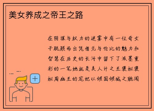 美女养成之帝王之路