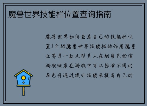 魔兽世界技能栏位置查询指南