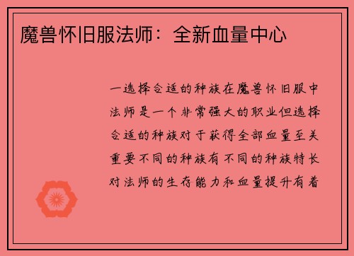 魔兽怀旧服法师：全新血量中心